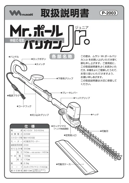 musashiムサシ P-2003